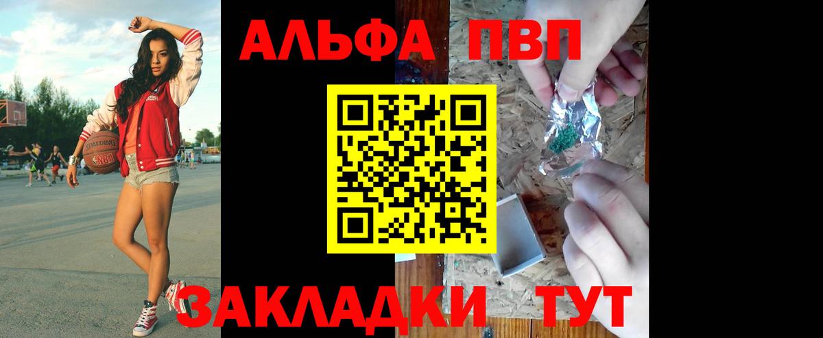 A-PVP кристаллы Железноводск