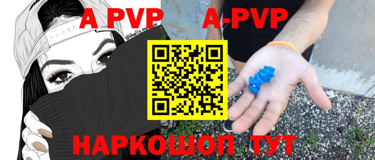 А ПВП мука  Вход с VPN  Железноводск  Альфа ПВП кристаллы  Альфа ПВП крисы CK 
