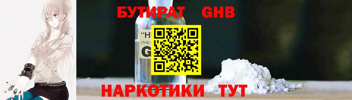 Железноводск  Бутират 99%  Вход с VPN 