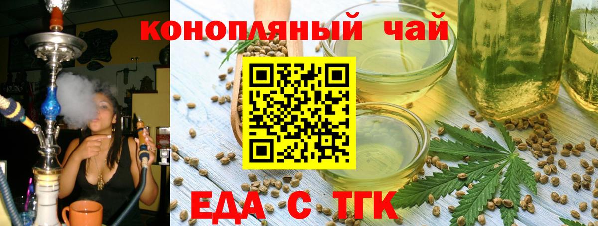 Печенье с ТГК конопля  Вход с VPN  Железноводск 