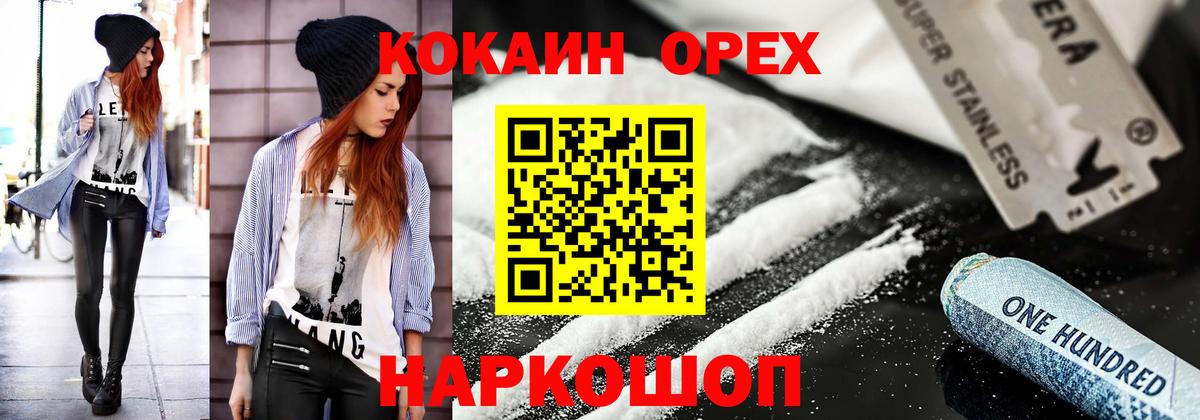 Железноводск  Кокаин Колумбийский  Вход с VPN 