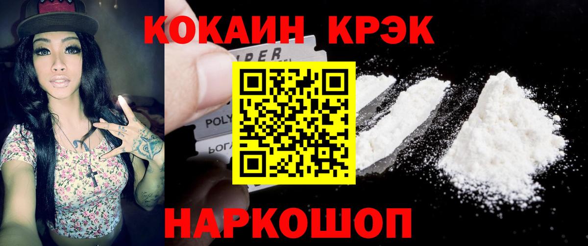 Cocaine Колумбийский Железноводск