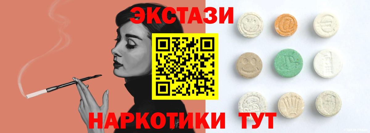 Экстази  ЭКСТАЗИ ешки  Вход с VPN  ЭКСТАЗИ круглые  Железноводск 