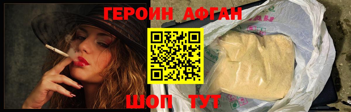 Героин Афган Железноводск