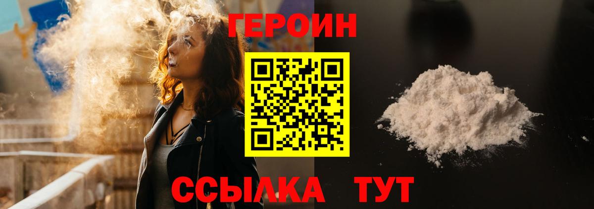 ГЕРОИН  Железноводск  Героин хмурый 