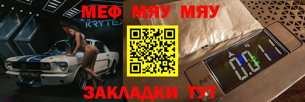 Меф  даркнет сайт  МЕФ  Вход с VPN  Железноводск  МЯУ-МЯУ мука 