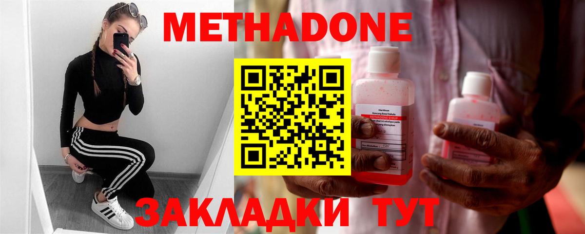 Железноводск  МЕТАДОН белоснежный  Вход с VPN 